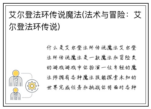 艾尔登法环传说魔法(法术与冒险：艾尔登法环传说)